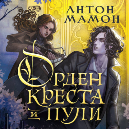 Young Adult. Книжный бунт. Вампирское фэнтези