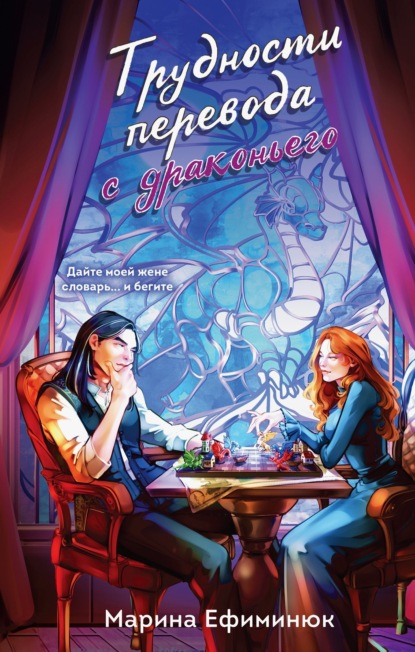 Драконовы невесты