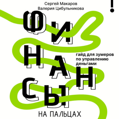 Без паники! Включись на максималках