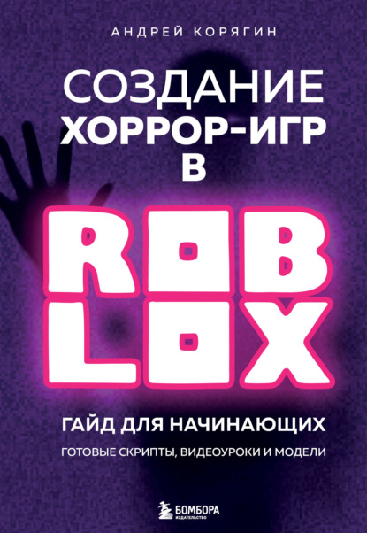 Российский компьютерный бестселлер. Гейм-дизайн