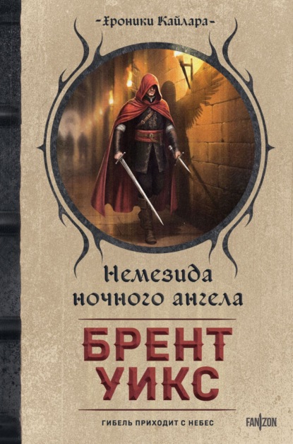 Fanzon. Fantasy World. Лучшее современное фэнтези