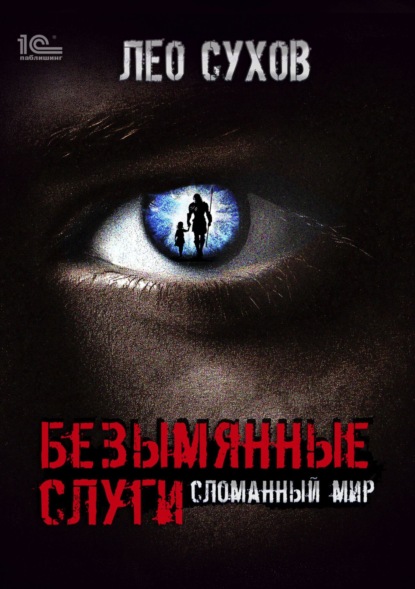 Сломанный мир