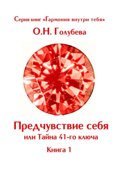 Гармония внутри тебя