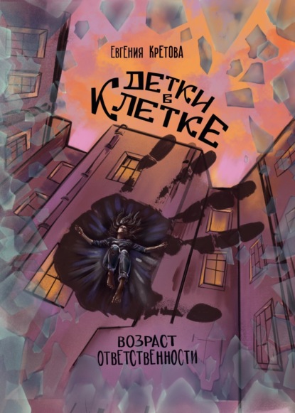 Возраст ответственности