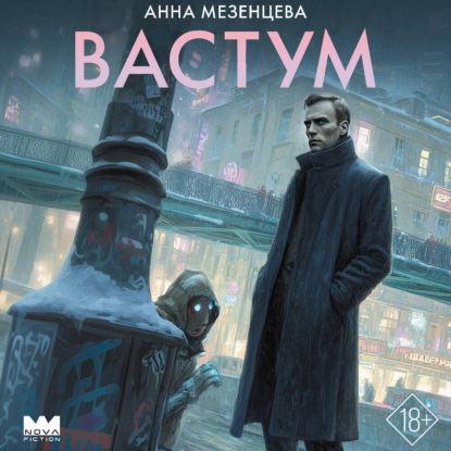Nova Fiction. Игры разума