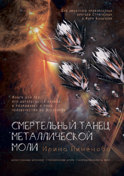 Звёздные переселенцы