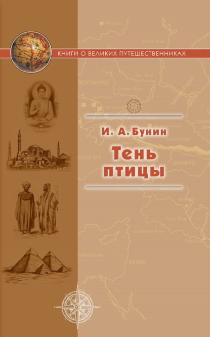 Книги о великих путешественниках
