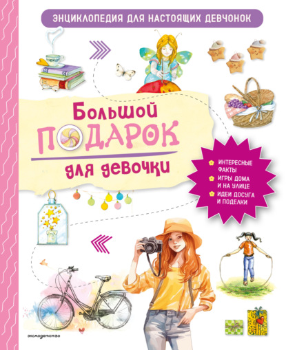 Атласы и энциклопедии (Эксмо)