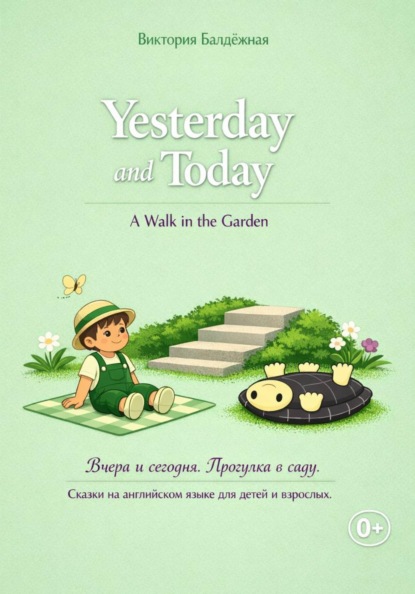 Modern fairytales in English. Современные сказки на английском языке для детей и их родителей
