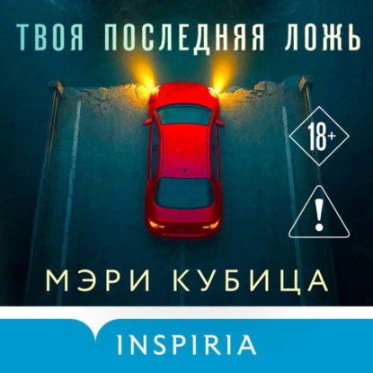 Tok. Domestic-триллер. Тайны маленького городка