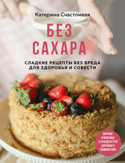 Кулинария. Еда для здоровья (Эксмо)