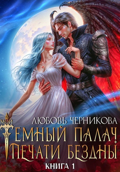 Драконы Фьюморна