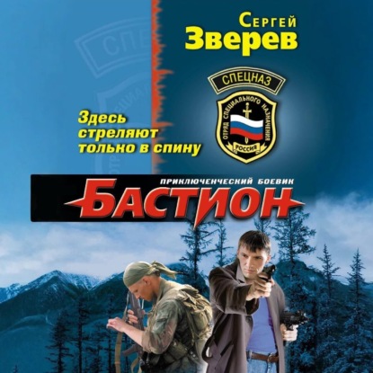 Бастион