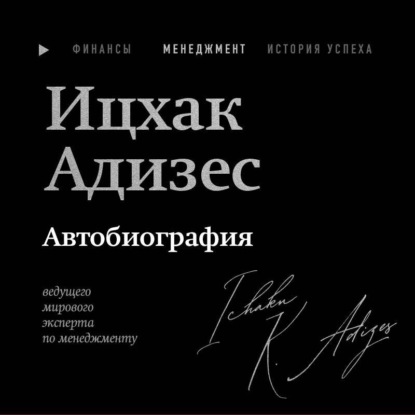 Книги-легенды. Для тех, кто хочет стать гением бизнеса