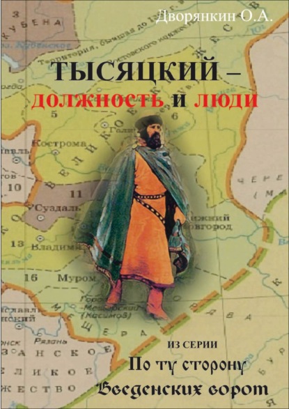 По ту сторону Введенских ворот