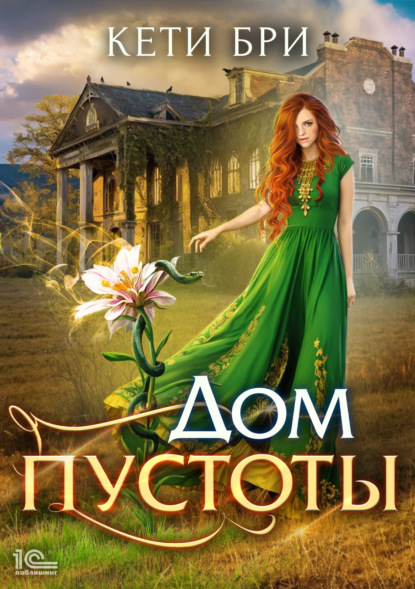 Мир под Куполом