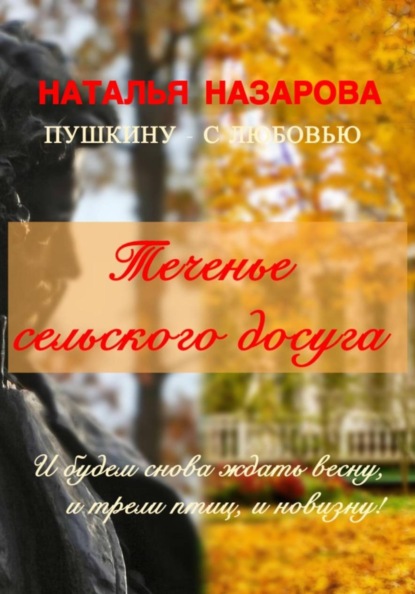 Живой Пушкин