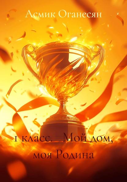 Краеведение 1 класс