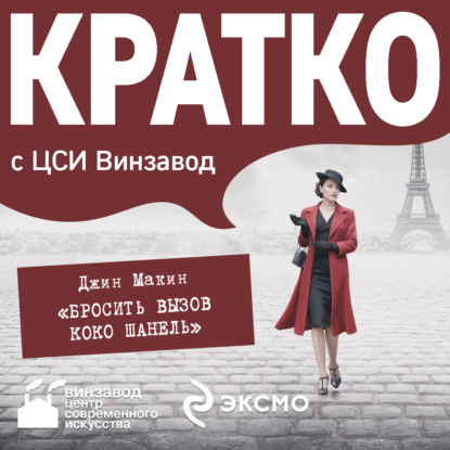 Кратко. ЦСИ Винзавод