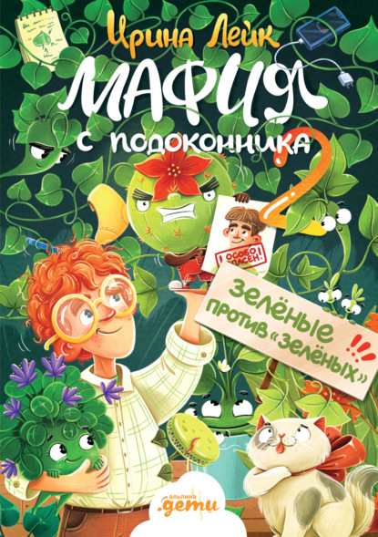 Мафия с подоконника