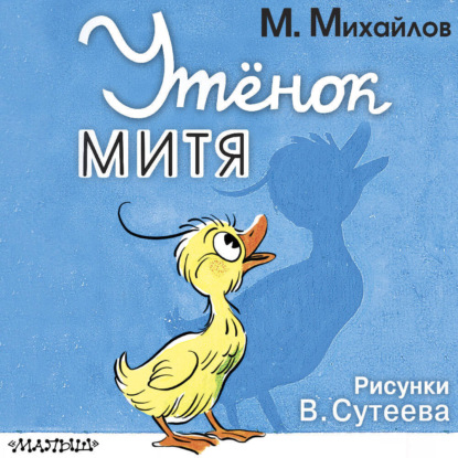 Классики детской книги