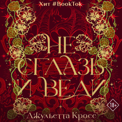 Зачарованные любовью