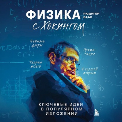 Научпоп для начинающих