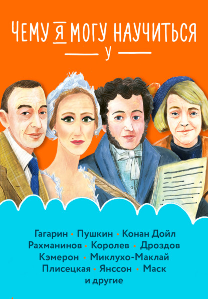 Уроки из жизни