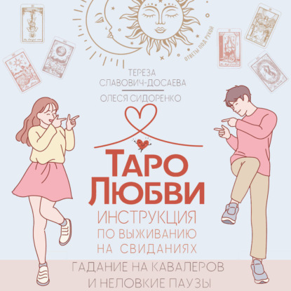 Ответы под рукой