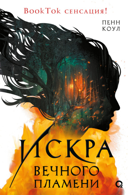 Сага о Проклятом Клане