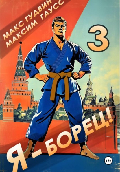 Быстрее! Выше! Сильнее!