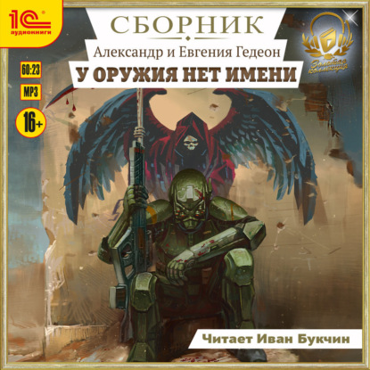 У оружия нет имени