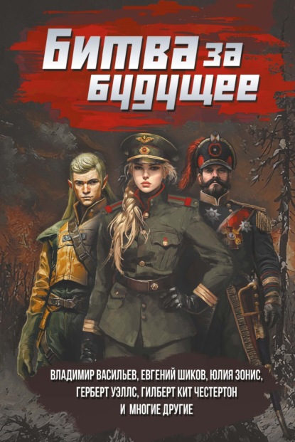 Фантастика. Русский путь