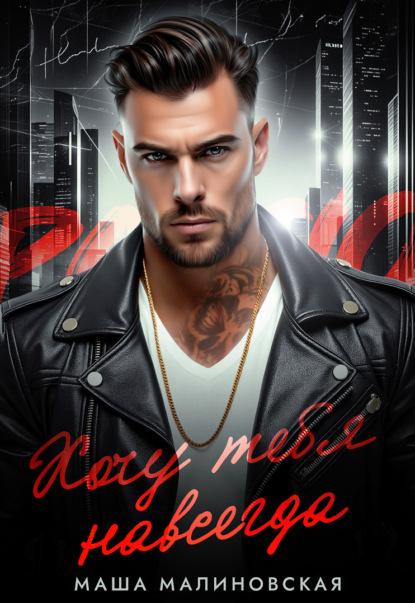 Тёмная романтика (Маша Малиновская)