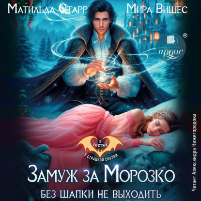 В гостях у страшной сказки