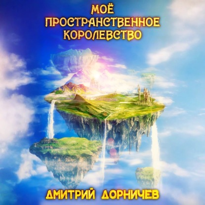 «Королевство»