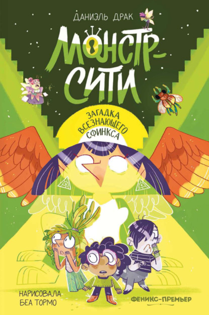 Монстр-Сити