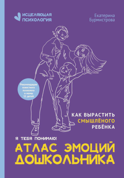 Исцеляющая психология (Феникс)