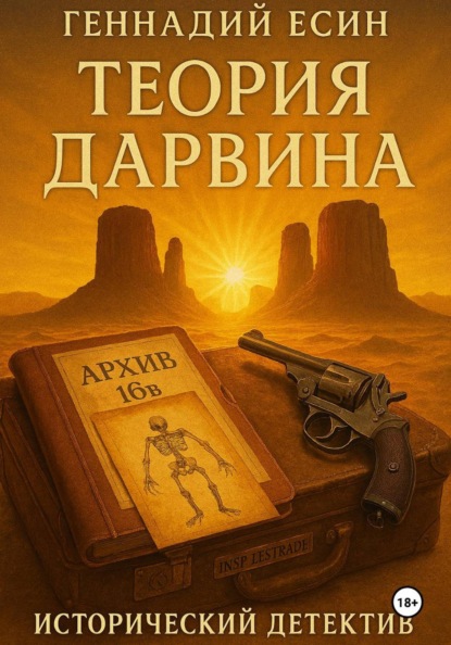 Расследования инспектора Лестрейда