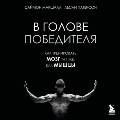 Психология побед