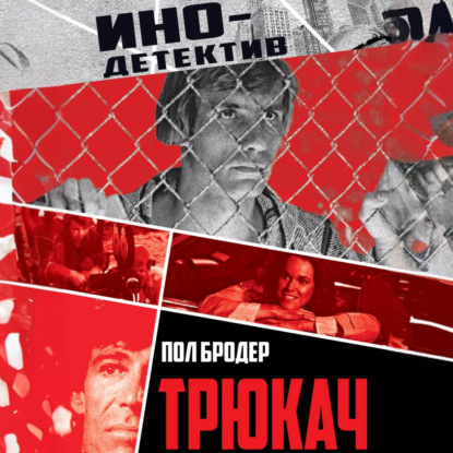 Инодетектив