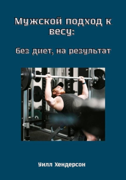 Меняем тело и жизнь к лучшему