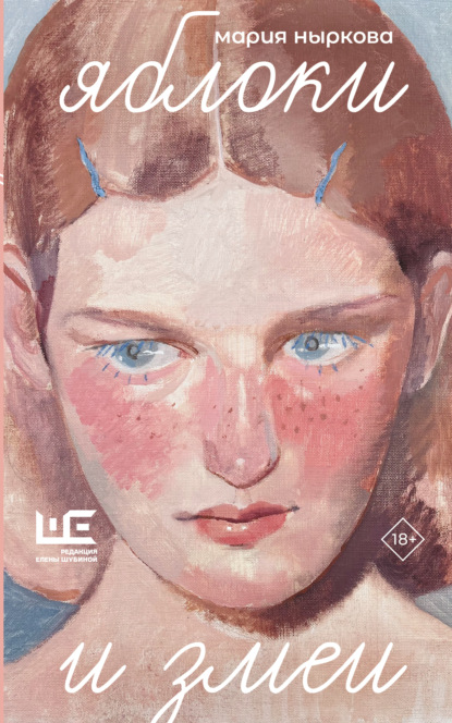 Современницы (АСТ)