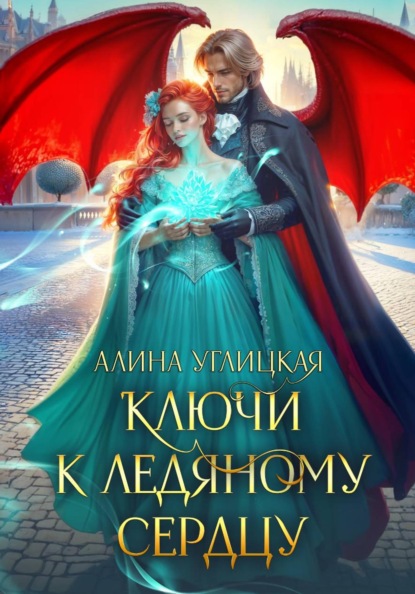 Зимние сказки (Углицкая)