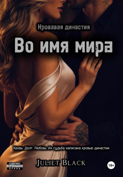 Кровавая династия