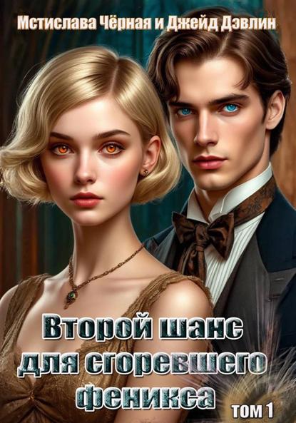 Сгоревшний феникс