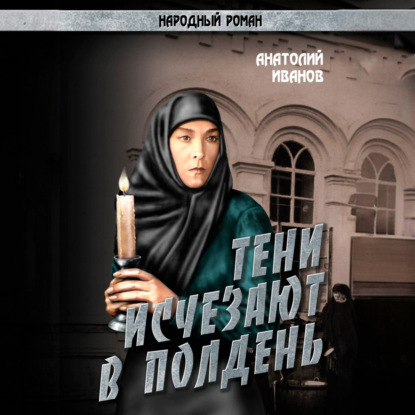 Народный роман