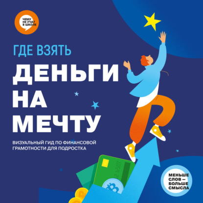 Чему не учат в школе