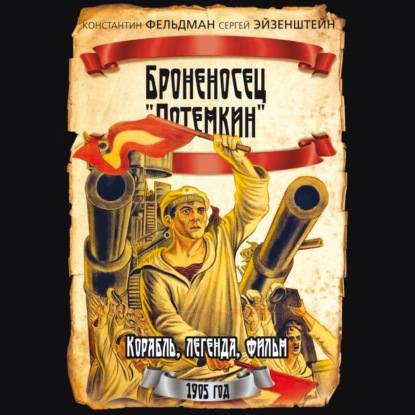 Русская история. 1905 год