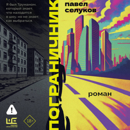 Роман поколения